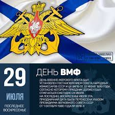 Надводный флот ссср на котором мы служили и охраняли родину! Den Vmf V Sovetskom Soyuze Den Voenno Morskogo Flota Byl Ustanovlen Postanovleniem Soveta Narodnyh Komissarov Sssr I Ck V Voenno Morskoj Flot Prazdnik Istoriya