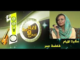 حضرت فاطمه عليهاالسلام :خدا اطاعت از ما را رشته سامان ملّت ، و امامت ما را مايه ايمنى از تفرقه قرار داده است. ÙØ§Ø·Ù…Ø© Ø¹Ù…Ø± Ù…Ù† Ø£Ø¬Ù„ Ø­Ø¨ÙŠ Youtube