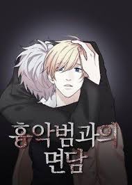 Criminal Interview Manga Anime Planet Yandere Manga Yandere Boy Manhwa