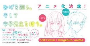 hige o soru soshite joshi kosei o hirou anime anime komedi studio
