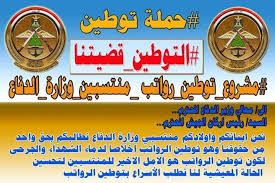 توطين اليهود في فلسطين وتنفيذ وعد بلفور، أدراك المجتمع الفلسطيني الريفي برمته، حجم الحاجة الماسة لإحداث التغيير النوعي والهام لتعليم أبنائهم، وذلك لعدة ضرورات كان من. Ø­Ù…Ù„Ø© ØªÙˆØ·ÙŠÙ† Ø±ÙˆØ§ØªØ¨ Ù…Ù†ØªØ³Ø¨ÙŠ ÙˆØ²Ø§Ø±Ø© Ø§Ù„Ø¯ÙØ§Ø¹ Home Facebook