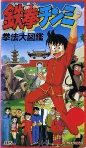 The anime adaptation of takeshi maekawa's tekken chinmi/ironfist chinmi, better known as kung fu boy are aired in indonesia. Ironfist Chinmi Kung Fu Boy Chinmi Tv Series 1988 Filmaffinity