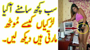 Larkiyan kesy Musht zani krti hain dekh lein - لڑکیاں کیسے موٹھ مارتی ہیں  دیکھ لیں