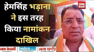Thanagaji । BJP विधायक प्रत्याशी Hem Singh Bhadana ने किया नामांकन दाखिल।  Punjab Kesari Rajasthan