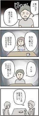 私の話はいつ聞いてくれるの 夫がいても誰かを好きになっていいですか 8 画像5 10 レタスクラブ 誰か ミニバス 好き