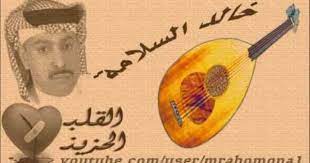 خالد سلامه ابوفهد دنياك غدارة ياشمعة الحارة ملف أغاني خالدالسلامة http www youtube com playlist iphone wallpaper vintage wallpapers vintage male sketch