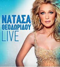 Βαγγέλης λίοντας ενορχήστρωση & παραγωγή: H Natasa 8eodwridoy Sto Amfi8eatro Sibhrhs Politismika 8essalonikhs