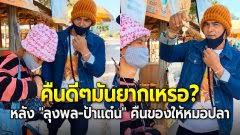 ล่าสุด ที่ สโมสรตำรวจ นายไชย์พล วิภา หรือลุงพล เดินทางมาพร้อมด้วยทนายกฤษฏา โลหิตดี ทนายโนบิ เพื่อมารอฟังคำแถลงของพล.ต.อ.สุวัฒน์ แจ้งยอดสุข. Fz8bbdcatptmfm