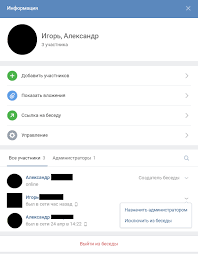 Kak Upravlyat Besedoj Vkontakte Vmeste Vkontakte