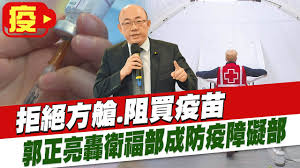 May 27, 2021 · 但郭正亮指出，衛福部在去年12月對外表示已買到500萬劑莫德納、1000萬劑az(非covax平台提供)、500萬劑其他品牌，雖沒明講，但應該是bnt輝瑞，但迄今. æ¯æ—¥å¿…çœ‹ æ‹'çµ•æ–¹è‰™ é˜»è²·ç–«è‹—éƒ­æ­£äº®è½Ÿè¡›ç¦éƒ¨æˆé˜²ç–«éšœç¤™éƒ¨ ä¸­å¤©é›»è¦–20210527 Youtube