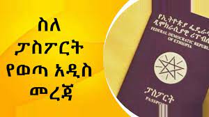 Ethiopian online pasport schecdule : With Regards To The Benefit Of Going The World Over Without Visa Prerequisites Not All Identifications Are Made Equivalent Ethiopian International I