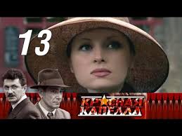 домашний арест 3 серия смотреть онлайн бесплатно в хорошем качестве Krasnaya Kapella 13 Seriya 2004 Detektiv Istoriya Boevik Russkie Serialy Youtube