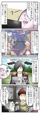 初恋の相手は ネカマでした １話 出会い web漫画家やしろあずきの日常 powered by ライブドアブログ ブログ 相手 初恋