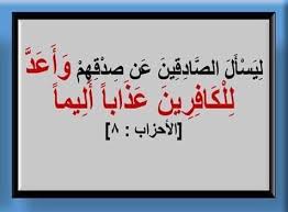 قال عابد الحرمين الفضيل بن عياض رحمه الله ما تزين الناس بشيء أفضل من الصدق والله عز وجل يسأل الصادقين عن صدقهم منهم فكيف بالك Arabic Calligraphy Calligraphy