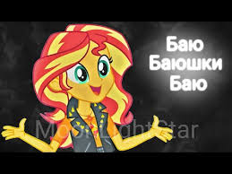 маша и медведь баю баюшки баю не ложися на краю Pmv Bayu Bayushki Bayu Kolybelnaya Masha I Medved Sanset Shimmer I Ostalnye Youtube