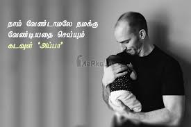 Maybe you would like to learn more about one of these? Whatsapp Status Tamil à®ª à®šà®® à®© à®…à®ª à®ª à®•à®µ à®¤ à®¨ à®® à®µ à®£ à®Ÿ à®®à®² Pasamana Appa Kavithai Nam Vendamale Merkol