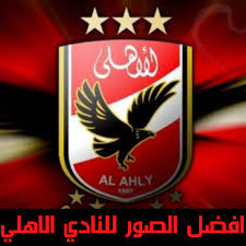 يمكنك تحميل الخلفيات المجانية في psd، ai، eps و crd الشكل. ØµÙˆØ± Ùˆ Ø®Ù„ÙÙŠØ§Øª Ù„Ù„Ù†Ø§Ø¯ÙŠ Ø§Ù„Ø§Ù‡Ù„ÙŠ 2021 Apps On Google Play