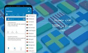 مترجم كل لغة الصوت ترجمة For Android Apk Download