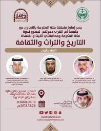 صيغة التاريخ الهجري والميلادي : Ø£ÙƒØ§Ø¯ÙŠÙ…ÙŠÙˆ Ø£Ù… Ø§Ù„Ù‚Ø±Ù‰ ÙŠÙ‚Ø¯Ù…ÙˆÙ† Ù†Ø¯ÙˆØ© ÙÙŠ Ø§Ù„Ø¬Ù†Ø§Ø¯Ø±ÙŠØ© Ø¨Ø¬Ù†Ø§Ø­ Ø¥Ù…Ø§Ø±Ø© Ù…Ù†Ø·Ù‚Ø© Ù…ÙƒØ© Ø§Ù„Ù…ÙƒØ±Ù…Ø© ØµØ­ÙŠÙØ© Ø®Ø¨Ø± Ø¹Ø§Ø¬Ù„