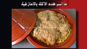 Check spelling or type a new query. Ø§ØºØ§Ù†ÙŠ Ø§Ù…Ø§Ø²ÙŠØºÙŠØ© Home Facebook