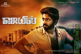 Jail Tamil Movie Official Hd First Look Poster G V Prakash Gethu Cinema Tamil Movies New Movies Cinema