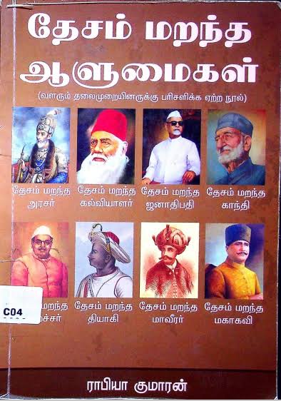 History Of Madurai (1736-1801) – JMC E-LIBRARY