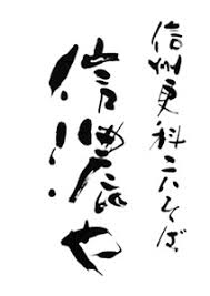 筆文字 和風ロゴデザイン 筆文字ロゴデザイン ひとふでや