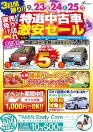 中古 車 チラシ の画像検索結果 チラシ 中古車 中古