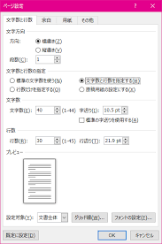 Word 2016 文字数と行数を設定するには