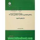 Image result for ‫کتاب راهنمای بکارگیری استاندارد حسابداری شماره۱۱ (pdf+ppt)‬‎
