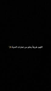 Pin By Habana On Arabic Words Funny Quotes Quotations Life Quotes