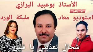 malika el ward مليكة الورد الخير عقبة طويلة