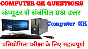 These questions are based on previous year questions in railways and other govt exams. Computer Gk Questions With Answers Pd Archives Master Mind Gk