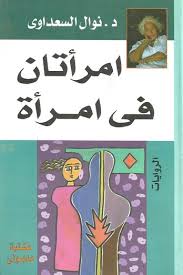 بالرغم من عدم وجود احصائيات متفق عليها عالمياً بعدد المتحدثين بلغة ما، إلا أن هناك بعض المصادر التي تحصي عدد المتحدثين باللغة كلغة أم، وبعضها الآخر يضيف المتحدثين بها. Ø§Ù‚ØªØ¨Ø§Ø³Ø§Øª Ù…Ù† Ø±ÙˆØ§ÙŠØ© Ø§Ù…Ø±Ø£ØªØ§Ù† ÙÙŠ Ø§Ù…Ø±Ø£Ø© Ù†ÙˆØ§Ù„ Ø§Ù„Ø³Ø¹Ø¯Ø§ÙˆÙŠ Ø£Ø¨Ø¬Ø¯