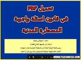 اسئلة واجوبة في قانون المسطرة المدنية Education Pdf