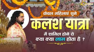 केवल महिलाएं सुने, कलश यात्रा में शामिल होने से क्या क्या लाभ होता है?  Sadhgurunath Ji Maharaj - YouTube