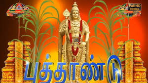 Happy Tamil New Year 2017 Wishes Whatsapp Video Greetings Animation Mess Tamil New Year Greetings Happy Pongal Wishes Tamil Greetings