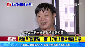 The site owner hides the web page description. æ­å¯† ç«¹ç§'ç¥žç§˜å°å€ é€¾åƒåå·¥ç¨‹å¸«æ¶ç§Ÿå±‹ ä¸‰ç«‹æ–°èžå° å½±éŸ³ æ–°ç«¹å°ç©é›» æ¯æ—¥å¨›æ¨‚å¤§å°äº‹