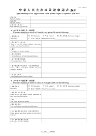 2016/06/20 suggest to a friend: Supplementary Visa Application Form Of The People S