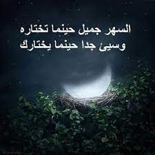 صور مضحكة صور اطفال صور و حكم موقع صور arabic quotes night quotes arabic english quotes top photo