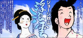 Jojo's bizarre adventure is a japanese manga series written and illustrated by hirohiko araki. é¬¼æ‰ ã‚¸ãƒ§ãƒ¼ã‚¸ç§‹å±±æ°ãŒã‚¿ã‚¤ãƒˆãƒ«æ–‡å­—ã‚'æãä¸‹ã‚ã— Ebookjapanç‰ˆ æµ®æµªé›² ãƒªãƒªãƒ¼ã‚¹é–‹å§‹ã«ã‚ãŸã£ã¦è'—è€…ãŒç‰¹åˆ¥ãƒ¡ãƒƒã‚»ãƒ¼ã‚¸ æ ªå¼ä¼šç¤¾ã‚¤ãƒ¼ãƒ–ãƒƒã‚¯ ã‚¤ãƒ‹ã‚·ã‚¢ãƒ†ã‚£ãƒ– ã‚¸ãƒ£ãƒ'ãƒ³ã®ãƒ—ãƒ¬ã‚¹ãƒªãƒªãƒ¼ã‚¹
