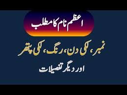 Azam Name Meaning In Urdu Azam Naam Ka Matlab Names With Meaning Muslim Boy Names Names