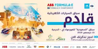 ليالي فنية عالمية ضمن مهرجان فورمولا إي الدرعية 2018 المدينة