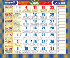 Telugu Calendar 2020 In 2020 Calendar 2020 Online Calendar Calendar