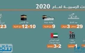 الكثير منا يسأل متى عيد الاضحى 2021، يصادف عيد الأضحى 2021 لهذه السنة تاريخ. Ø§Ø¬Ø§Ø²Ø§Øª Ø§Ù„Ø¥Ù…Ø§Ø±Ø§Øª Ø§Ù„Ø±Ø³Ù…ÙŠØ© 2021 Ø§Ø¹Ø±Ù Ø§Ù„Ø¹Ø·Ù„Ø§Øª Ø§Ù„Ø±Ø³Ù…ÙŠØ© Ø¨Ø§Ù„Ø¥Ù…Ø§Ø±Ø§Øª Ù…ÙˆÙ‚Ø¹ ØªØ«Ù‚Ù