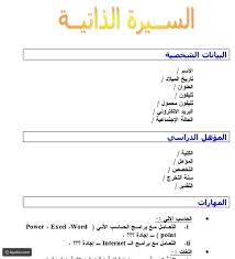 طريقة عمل السيرة الذاتية ليالينا