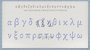 Make sure you learn the sound of each letter and learn how to write it. Greek Language And Linguistics Alphabet