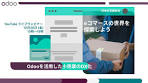 Odooを活用した小売業のDX化〜 eコマースの世界を探索 ...