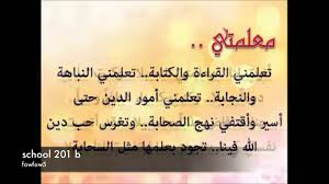 رسالة الى معلمتي التي احبها