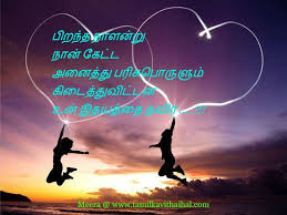Birthday Wishes In Tamil For Son In Law Tamil Love Failure Kavithai Piranthanal Parisu Ethirparpu Thanimai Meera Facebook Beautiful Birthday Quotes Fitness Help Natural Lifestyle Getting Things Done